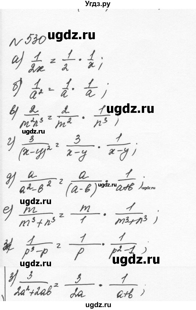 ГДЗ (Решебник к учебнику 2015) по алгебре 7 класс С.М. Никольский / номер / 530