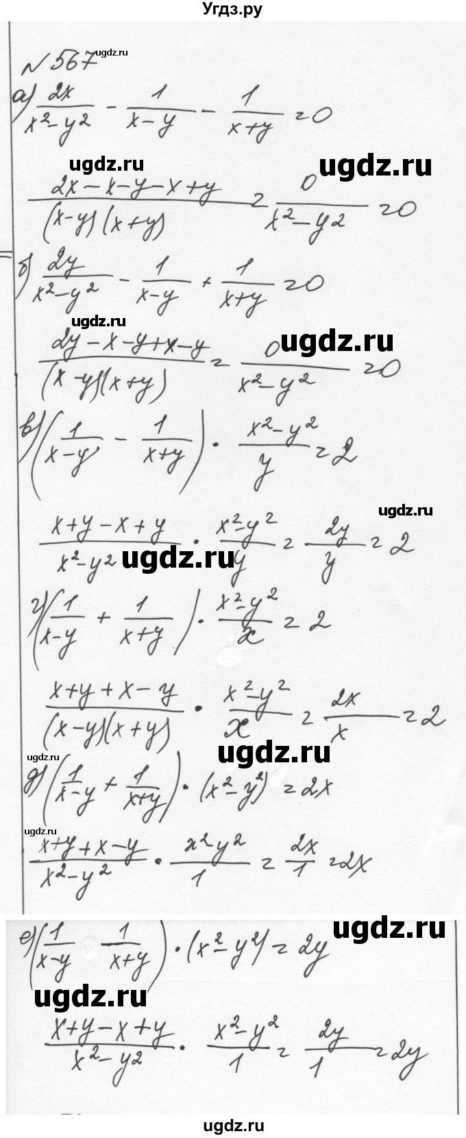 ГДЗ (Решебник к учебнику 2015) по алгебре 7 класс С.М. Никольский / номер / 567