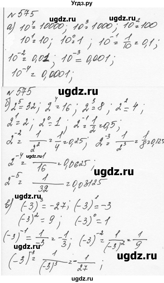 ГДЗ (Решебник к учебнику 2015) по алгебре 7 класс С.М. Никольский / номер / 575