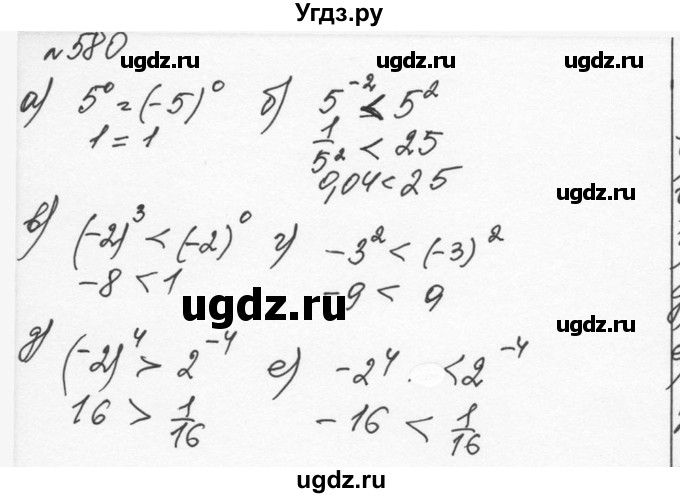 ГДЗ (Решебник к учебнику 2015) по алгебре 7 класс С.М. Никольский / номер / 580