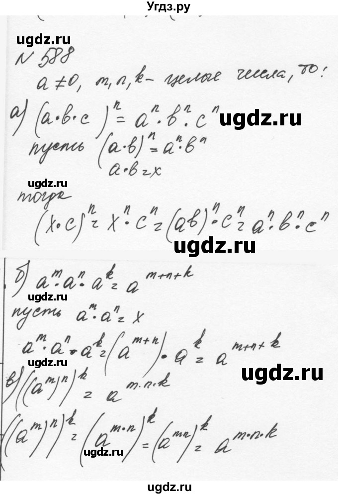 ГДЗ (Решебник к учебнику 2015) по алгебре 7 класс С.М. Никольский / номер / 588