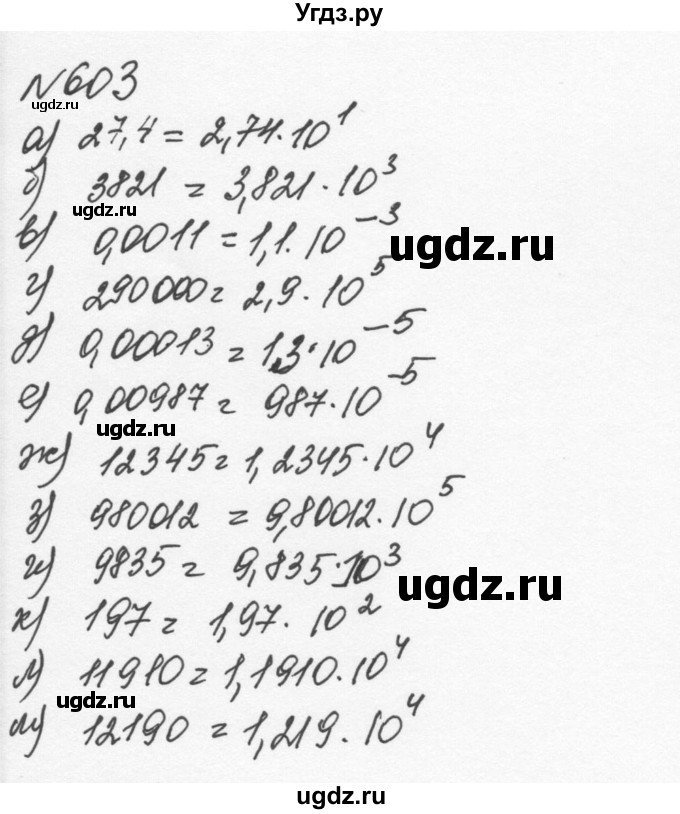 ГДЗ (Решебник к учебнику 2015) по алгебре 7 класс С.М. Никольский / номер / 603