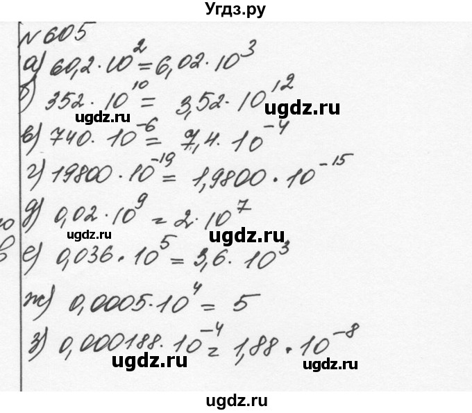 ГДЗ (Решебник к учебнику 2015) по алгебре 7 класс С.М. Никольский / номер / 605