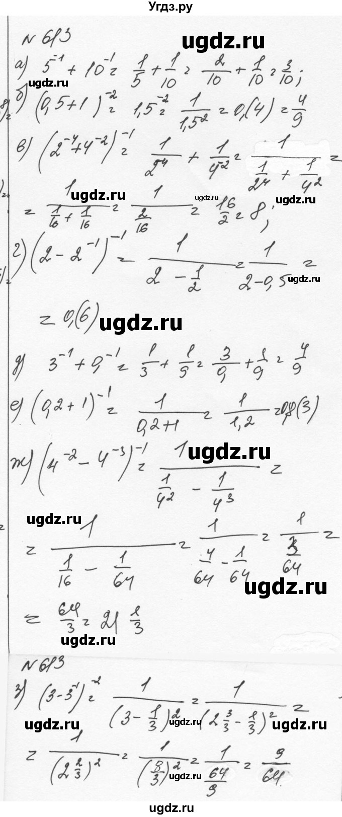 ГДЗ (Решебник к учебнику 2015) по алгебре 7 класс С.М. Никольский / номер / 613