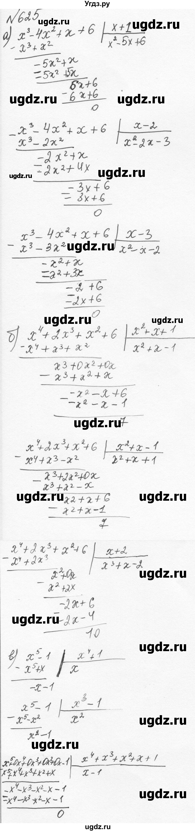 ГДЗ (Решебник к учебнику 2015) по алгебре 7 класс С.М. Никольский / номер / 625