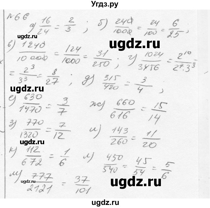 ГДЗ (Решебник к учебнику 2015) по алгебре 7 класс С.М. Никольский / номер / 66