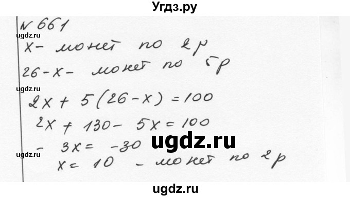 ГДЗ (Решебник к учебнику 2015) по алгебре 7 класс С.М. Никольский / номер / 661