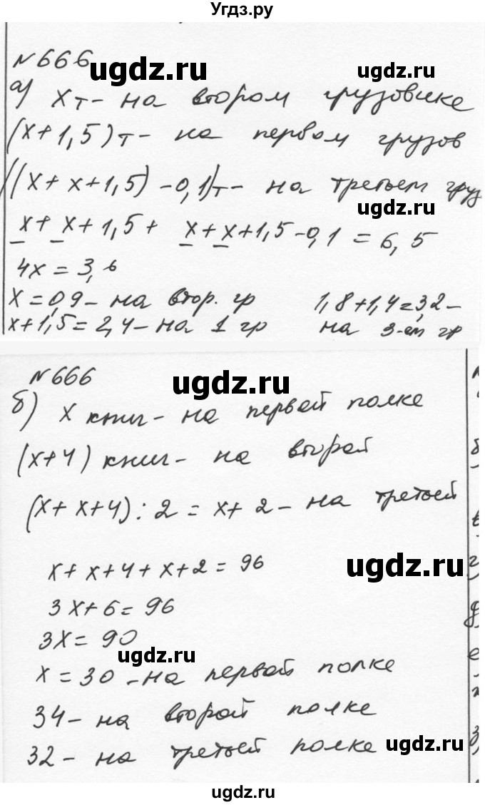 ГДЗ (Решебник к учебнику 2015) по алгебре 7 класс С.М. Никольский / номер / 666