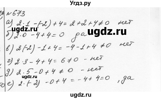 ГДЗ (Решебник к учебнику 2015) по алгебре 7 класс С.М. Никольский / номер / 673