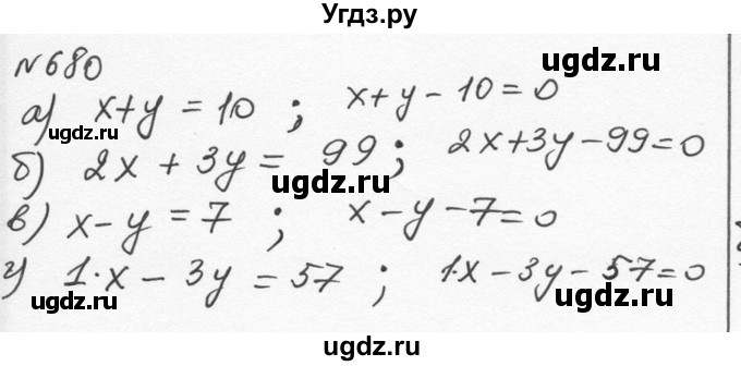 ГДЗ (Решебник к учебнику 2015) по алгебре 7 класс С.М. Никольский / номер / 680