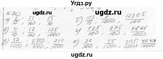 ГДЗ (Решебник к учебнику 2015) по алгебре 7 класс С.М. Никольский / номер / 70