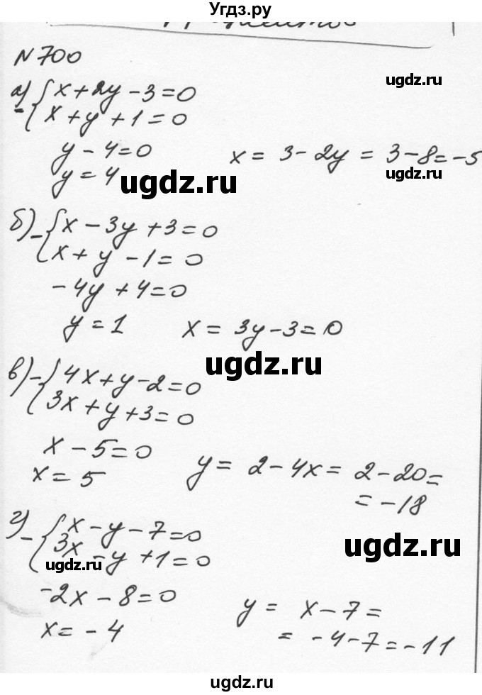 ГДЗ (Решебник к учебнику 2015) по алгебре 7 класс С.М. Никольский / номер / 700