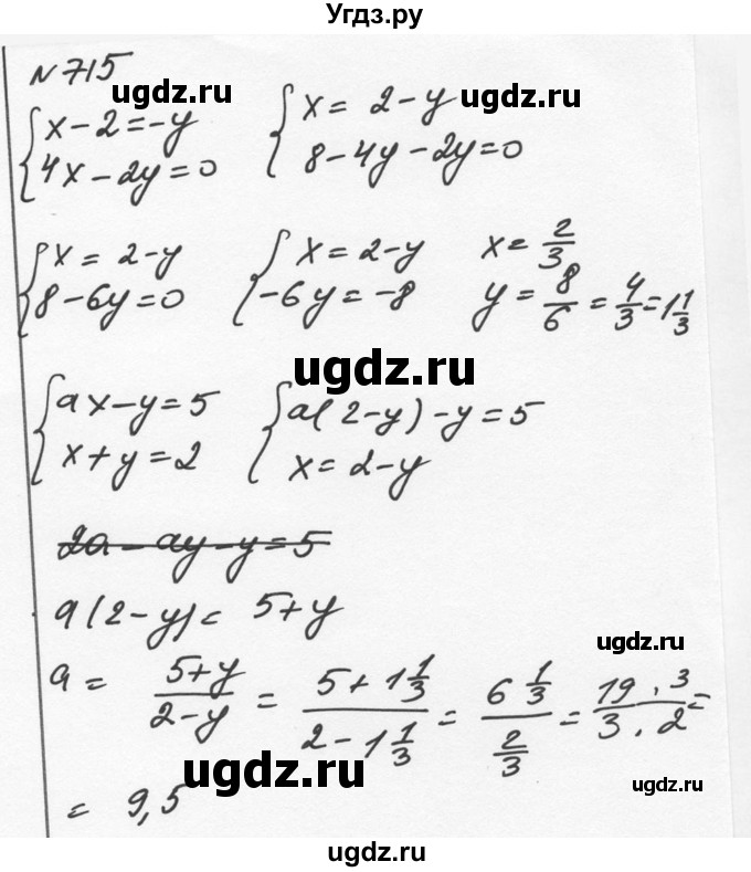 ГДЗ (Решебник к учебнику 2015) по алгебре 7 класс С.М. Никольский / номер / 715