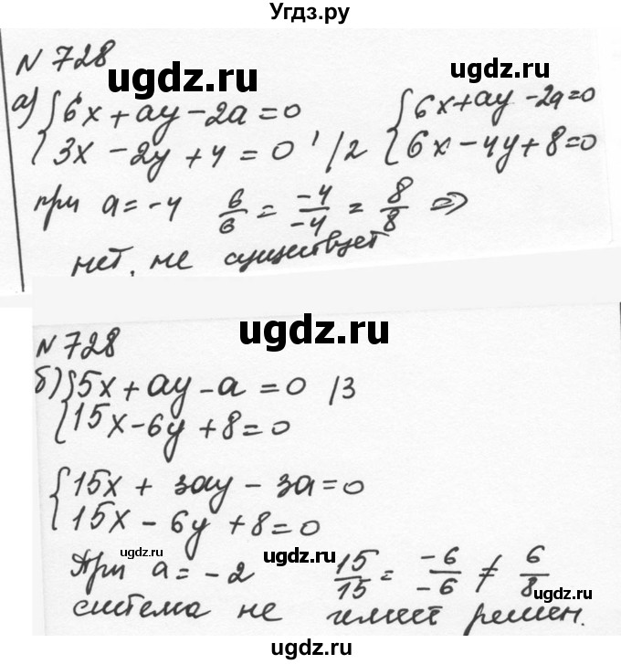 ГДЗ (Решебник к учебнику 2015) по алгебре 7 класс С.М. Никольский / номер / 728