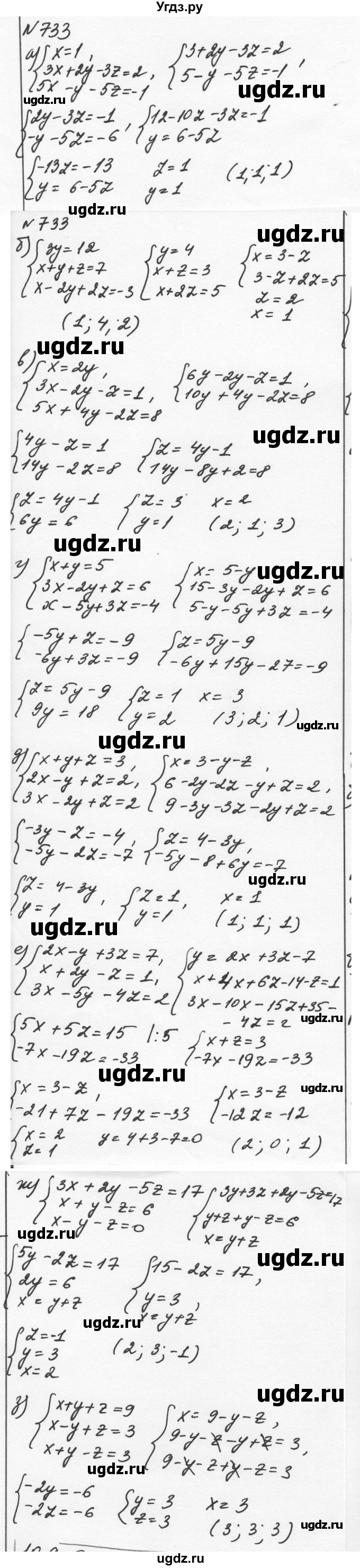 ГДЗ (Решебник к учебнику 2015) по алгебре 7 класс С.М. Никольский / номер / 733