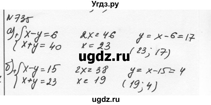ГДЗ (Решебник к учебнику 2015) по алгебре 7 класс С.М. Никольский / номер / 735