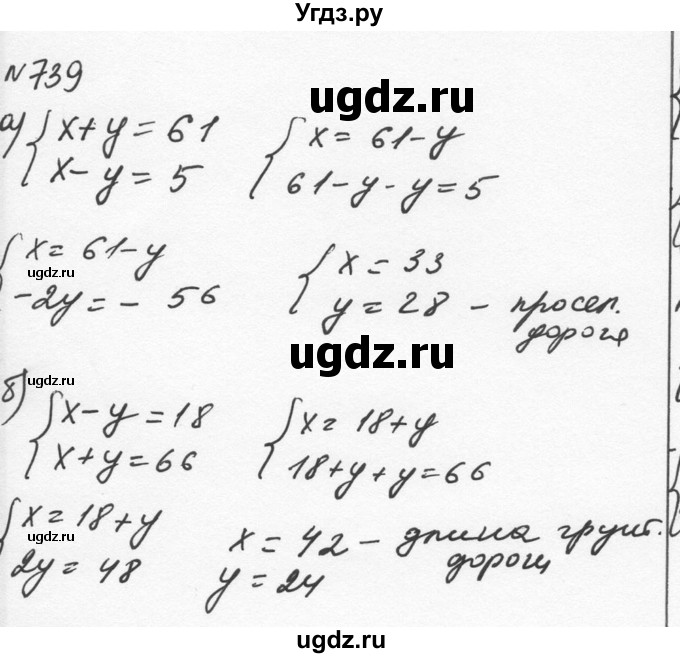 ГДЗ (Решебник к учебнику 2015) по алгебре 7 класс С.М. Никольский / номер / 739
