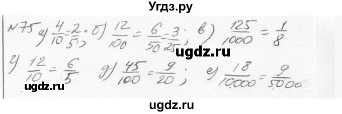 ГДЗ (Решебник к учебнику 2015) по алгебре 7 класс С.М. Никольский / номер / 75