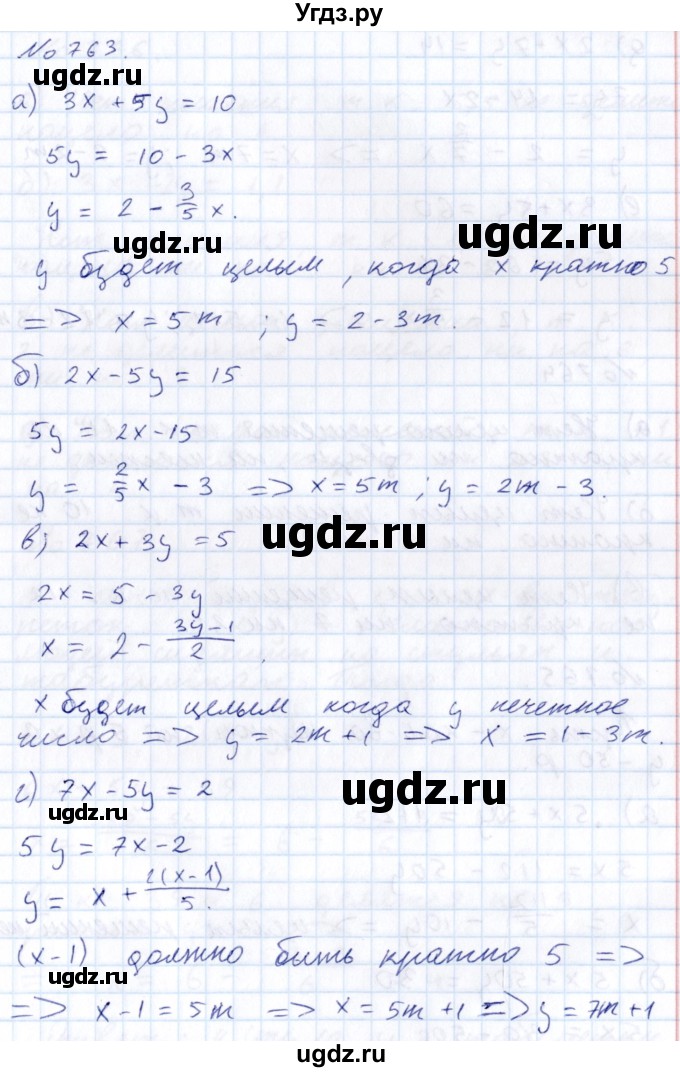 ГДЗ (Решебник к учебнику 2015) по алгебре 7 класс С.М. Никольский / номер / 763