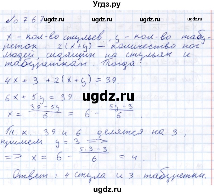 ГДЗ (Решебник к учебнику 2015) по алгебре 7 класс С.М. Никольский / номер / 767