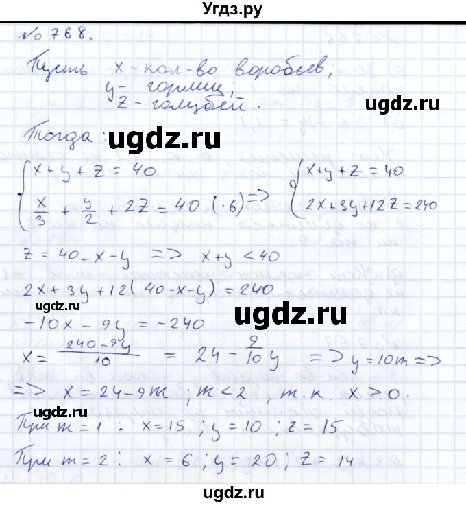 ГДЗ (Решебник к учебнику 2015) по алгебре 7 класс С.М. Никольский / номер / 768