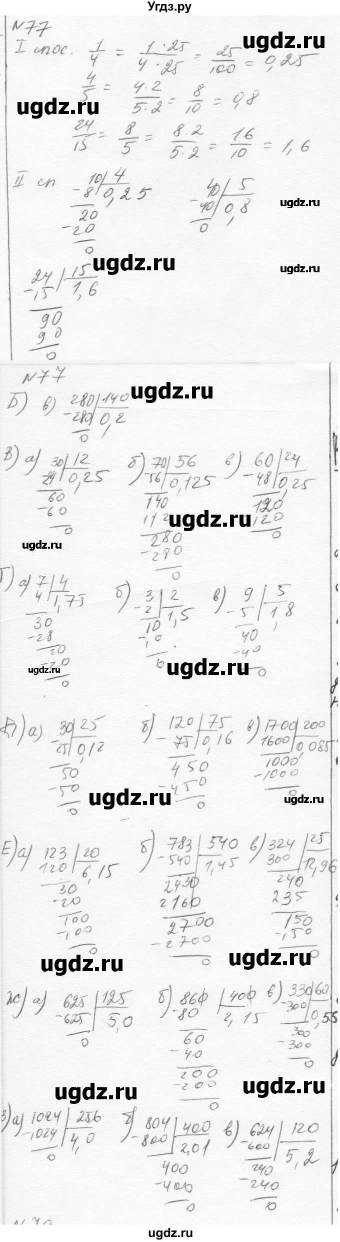 ГДЗ (Решебник к учебнику 2015) по алгебре 7 класс С.М. Никольский / номер / 77