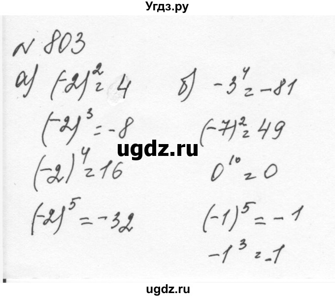 ГДЗ (Решебник к учебнику 2015) по алгебре 7 класс С.М. Никольский / номер / 803
