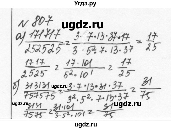 ГДЗ (Решебник к учебнику 2015) по алгебре 7 класс С.М. Никольский / номер / 807