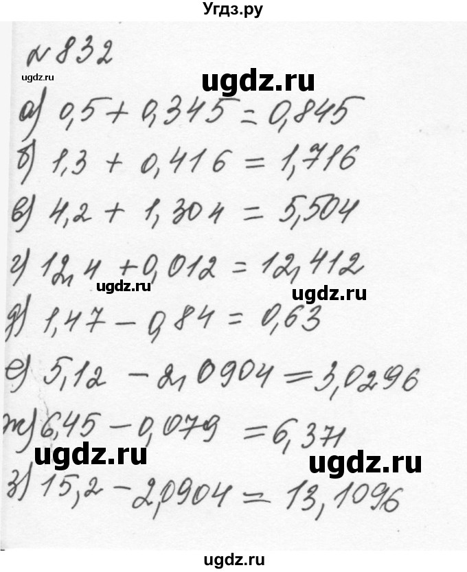 ГДЗ (Решебник к учебнику 2015) по алгебре 7 класс С.М. Никольский / номер / 832
