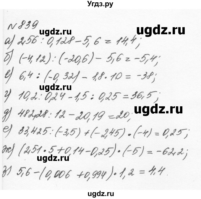 ГДЗ (Решебник к учебнику 2015) по алгебре 7 класс С.М. Никольский / номер / 839