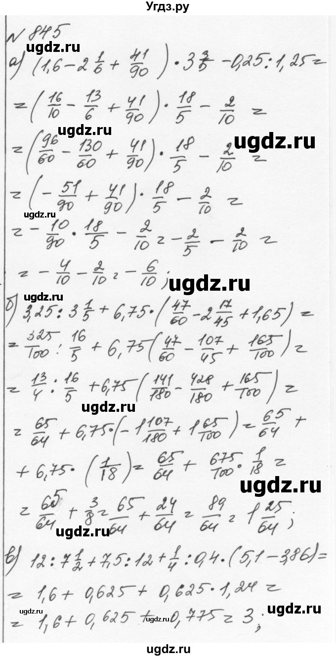ГДЗ (Решебник к учебнику 2015) по алгебре 7 класс С.М. Никольский / номер / 845