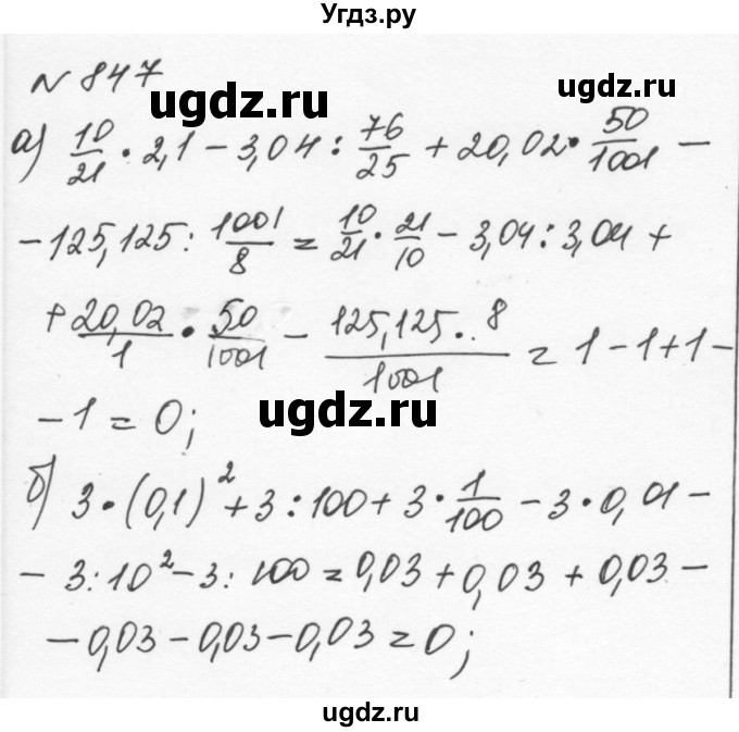 ГДЗ (Решебник к учебнику 2015) по алгебре 7 класс С.М. Никольский / номер / 847