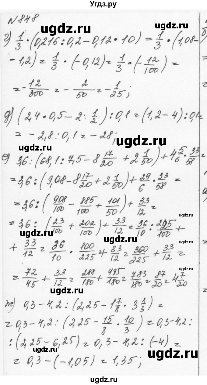 ГДЗ (Решебник к учебнику 2015) по алгебре 7 класс С.М. Никольский / номер / 848(продолжение 2)