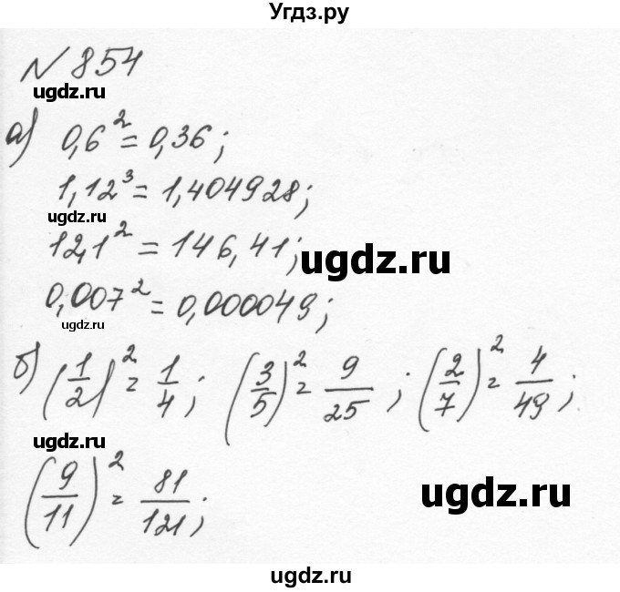 ГДЗ (Решебник к учебнику 2015) по алгебре 7 класс С.М. Никольский / номер / 854