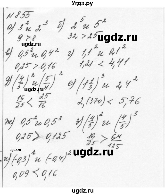 ГДЗ (Решебник к учебнику 2015) по алгебре 7 класс С.М. Никольский / номер / 855