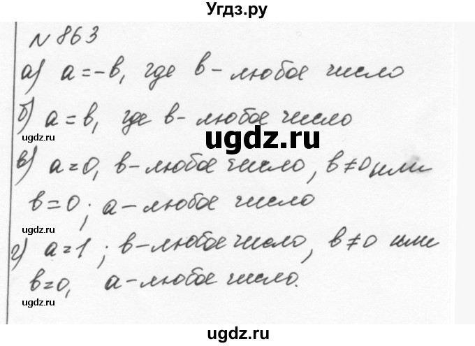 ГДЗ (Решебник к учебнику 2015) по алгебре 7 класс С.М. Никольский / номер / 863