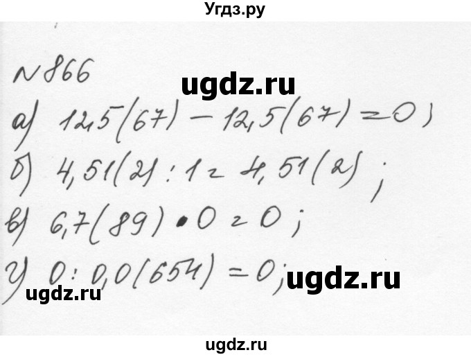 ГДЗ (Решебник к учебнику 2015) по алгебре 7 класс С.М. Никольский / номер / 866