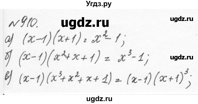 ГДЗ (Решебник к учебнику 2015) по алгебре 7 класс С.М. Никольский / номер / 910