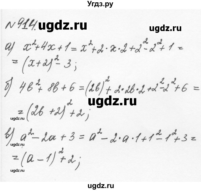 ГДЗ (Решебник к учебнику 2015) по алгебре 7 класс С.М. Никольский / номер / 914