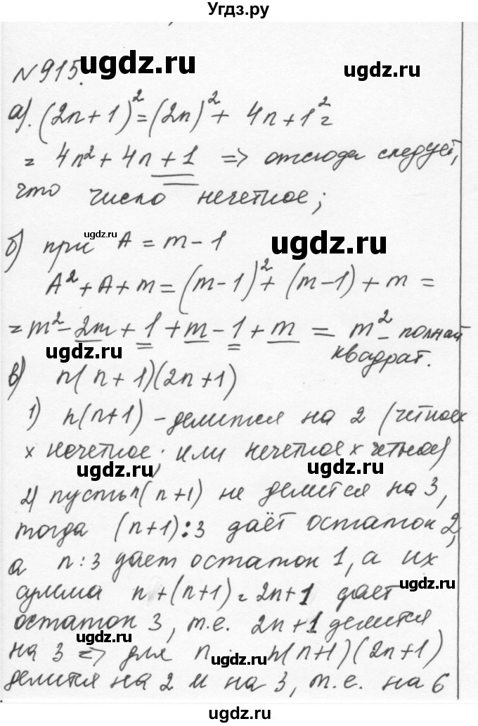 ГДЗ (Решебник к учебнику 2015) по алгебре 7 класс С.М. Никольский / номер / 915