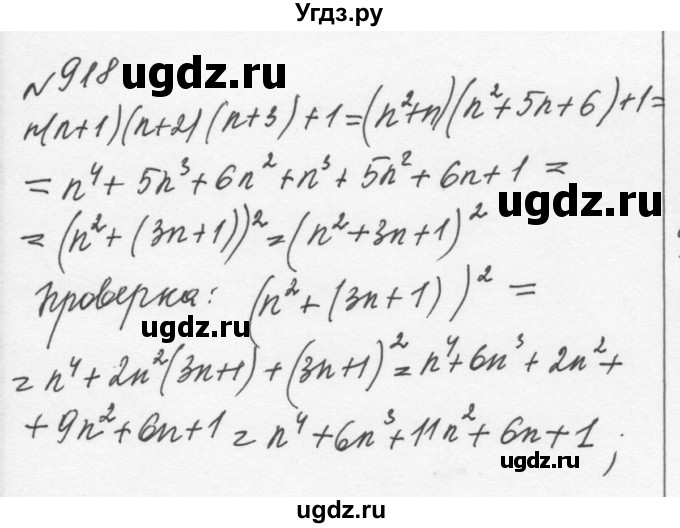 ГДЗ (Решебник к учебнику 2015) по алгебре 7 класс С.М. Никольский / номер / 918