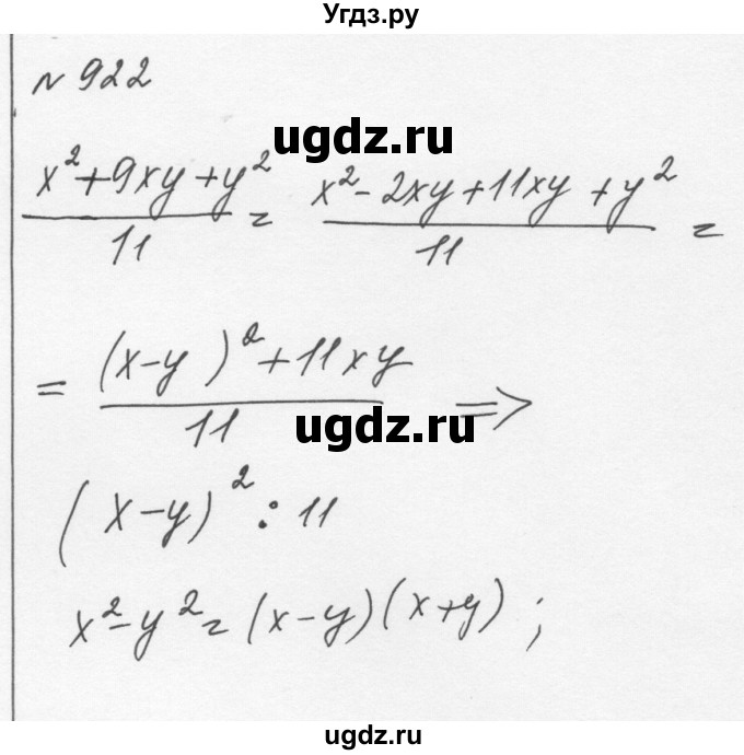 ГДЗ (Решебник к учебнику 2015) по алгебре 7 класс С.М. Никольский / номер / 922