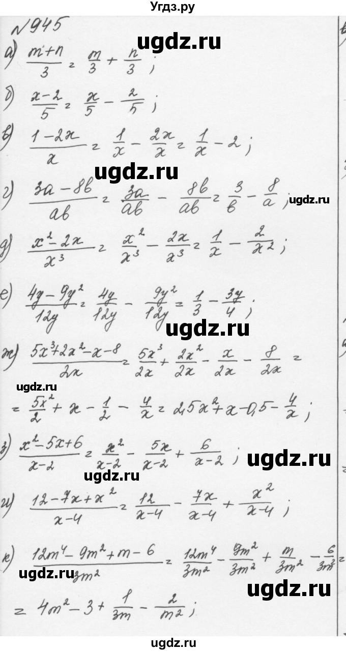 ГДЗ (Решебник к учебнику 2015) по алгебре 7 класс С.М. Никольский / номер / 945