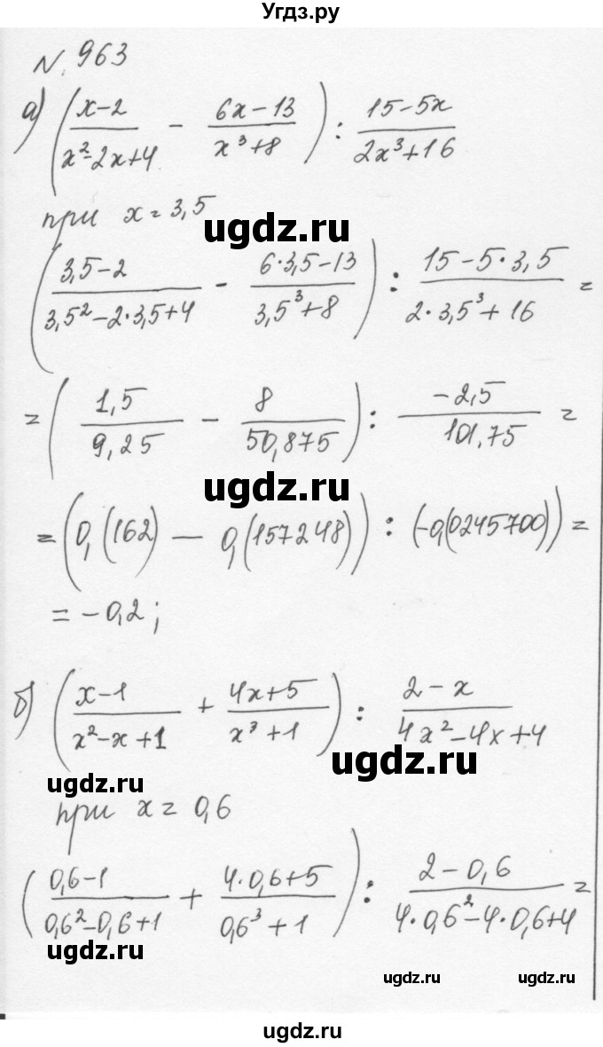 ГДЗ (Решебник к учебнику 2015) по алгебре 7 класс С.М. Никольский / номер / 963