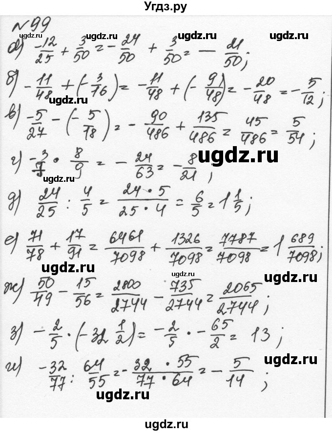 ГДЗ (Решебник к учебнику 2015) по алгебре 7 класс С.М. Никольский / номер / 99