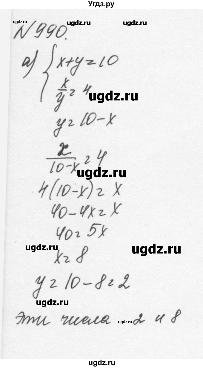 ГДЗ (Решебник к учебнику 2015) по алгебре 7 класс С.М. Никольский / номер / 990
