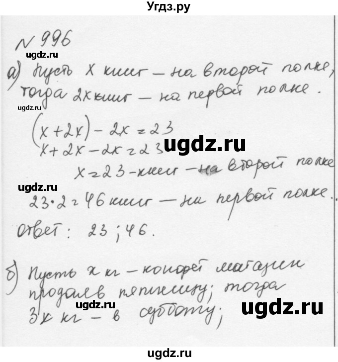 ГДЗ (Решебник к учебнику 2015) по алгебре 7 класс С.М. Никольский / номер / 996