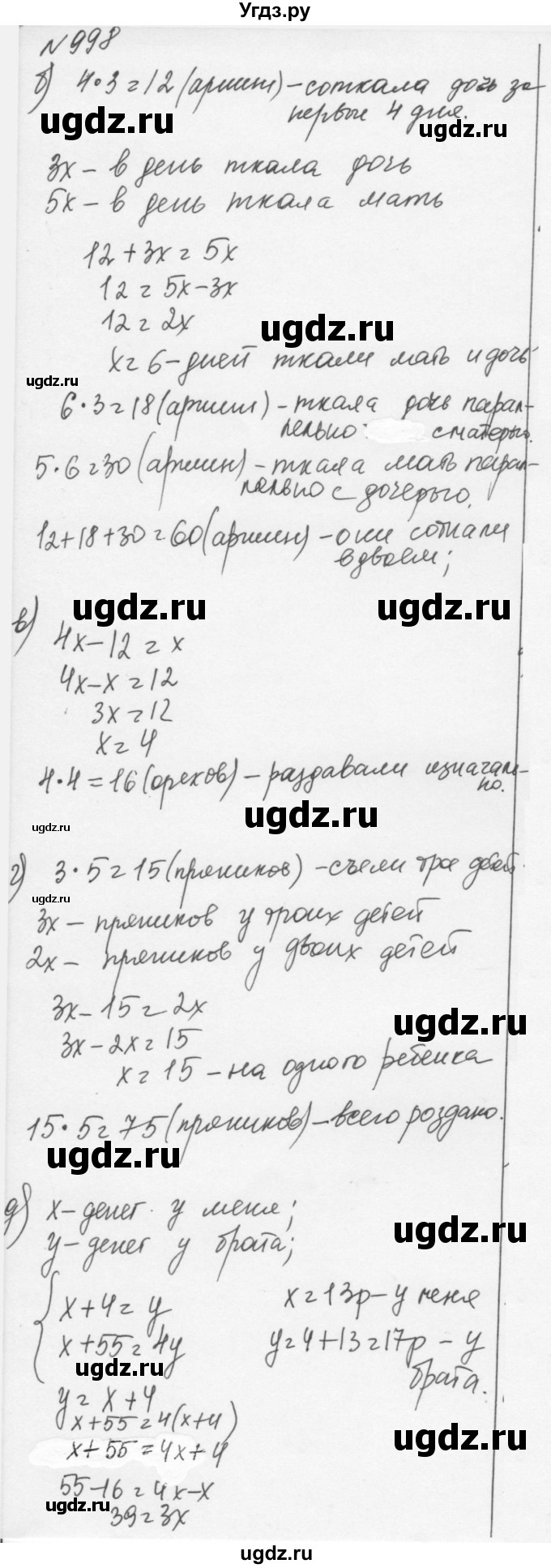 ГДЗ (Решебник к учебнику 2015) по алгебре 7 класс С.М. Никольский / номер / 998(продолжение 2)