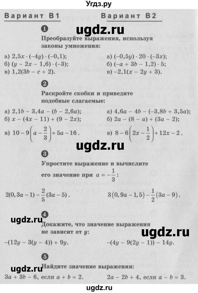 ГДЗ (Учебник) по алгебре 7 класс (самостоятельные и контрольные работы) А.П. Ершова / алгебра / самостоятельная работа / C-1 / В1