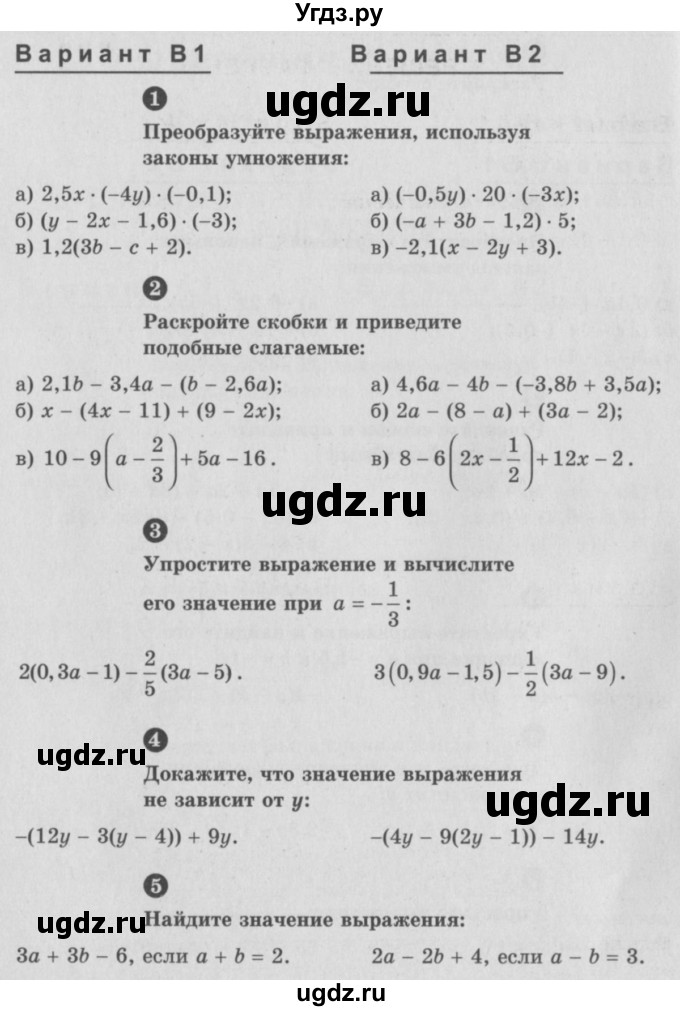ГДЗ (Учебник) по алгебре 7 класс (самостоятельные и контрольные работы) А.П. Ершова / алгебра / самостоятельная работа / C-1 / В2